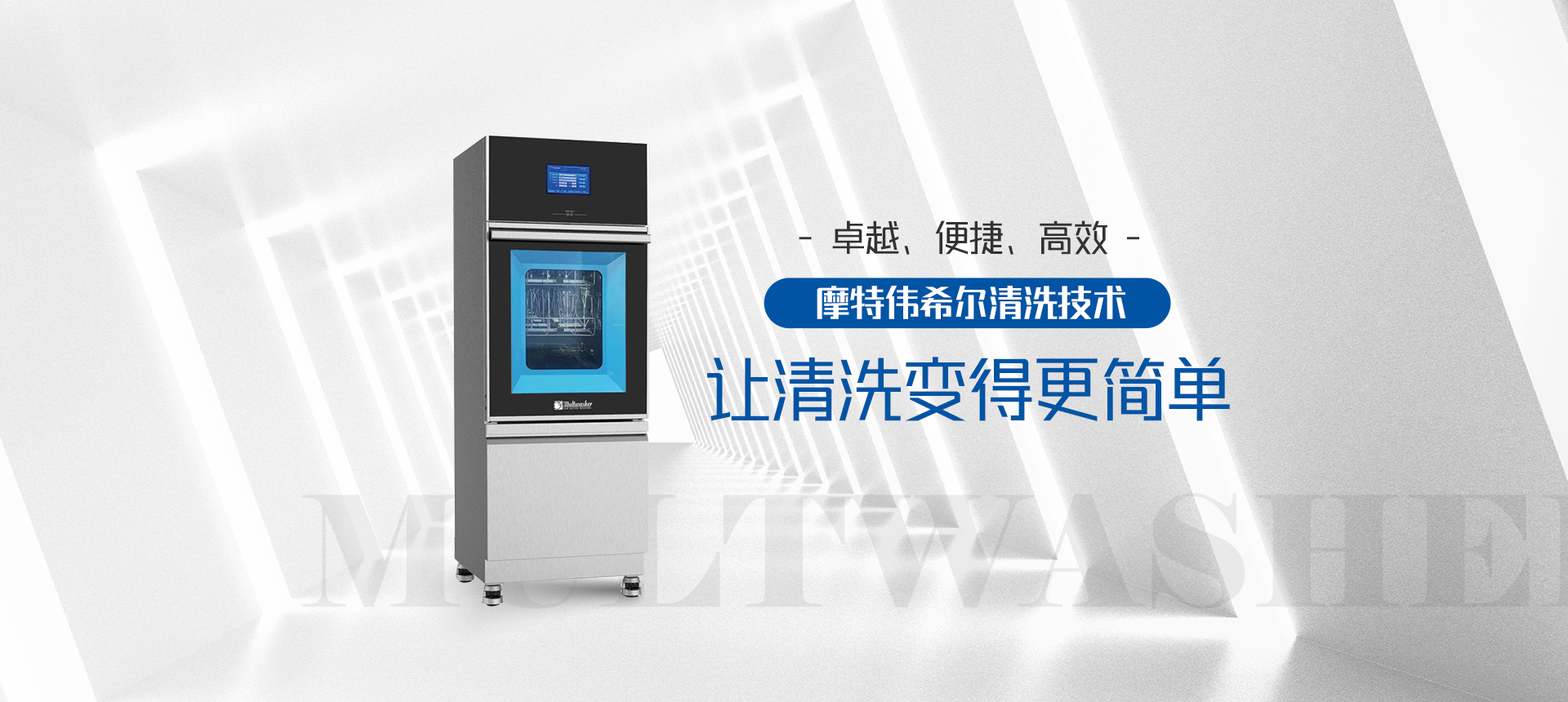 實(shí)驗(yàn)室玻璃器皿清洗機(jī)
